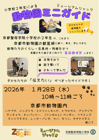 小学2年の「動物園ミニガイド」がデビュー!