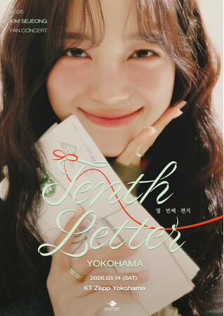 女優としても大活躍中のキム・セジョン、来日単独公演「2026 KIM SEJEONG FAN CONCERT ＜Tenth Letter＞ TO YOKOHAMA」開催決定！