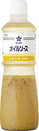 1本で味が決まる！堅調なパスタ市場をサポート　キユーピー業務用 「ほしえぬ オイルソース」シリーズから「レモン＆ソルト」を新発売　併せて「ガーリック＆赤とうがらし」「しょうゆ＆ペパー」をリニューアル
