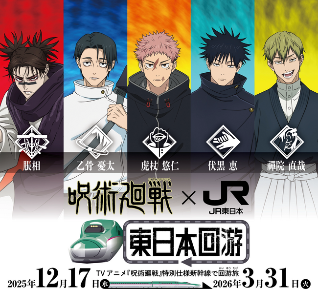 SoVeCがアプリケーション提供する音声ARサービス「Locatone(TM)（ロケトーン）」が、JR東日本×TVアニメ『呪術廻戦』タイアップ企画に採用
