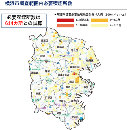 横浜市全域に必要な喫煙所数は614カ所