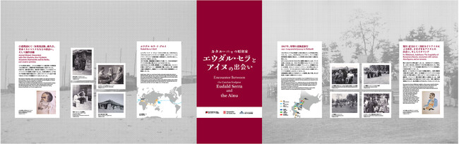 【国立アイヌ民族博物館】第7回エントランスロビー展示 「カタルーニャの彫刻家エウダル・セラとアイヌの出会い」開催