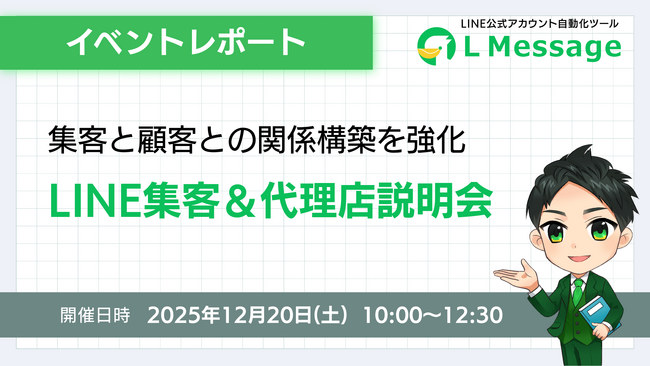 エルメで顧客との関係構築を強化!LINE集客セミナーを開催