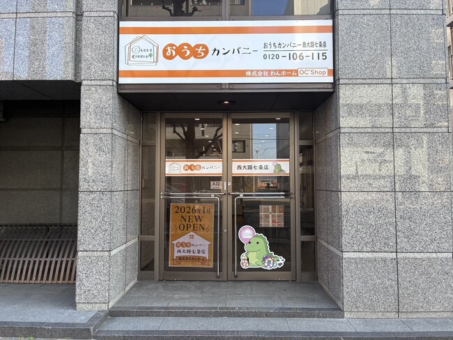 おうちカンパニー西大路七条店（株式会社わんホーム）様、令和8年1月24日新店舗オープンのお知らせ。50店舗達成記念キャンペーンを実施。