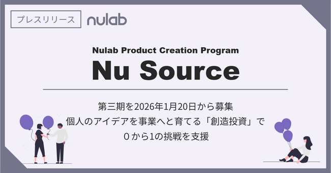 ヌーラボ、次の20年を創る新規事業プログラム 『Nu Source』 第三期募集開始