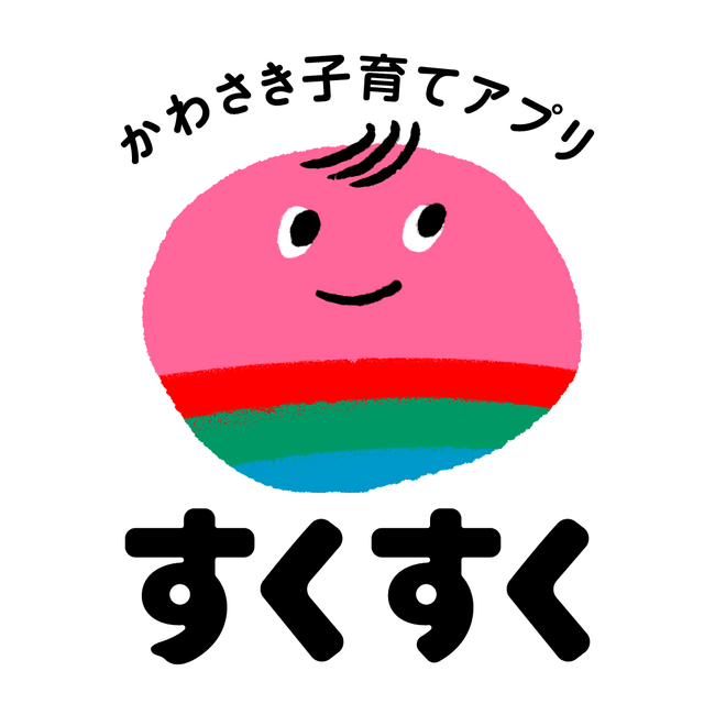 妊娠・出産～子育て期を支える、川崎市のスマートフォン向けアプリを「かわさき子育てアプリ すくすく」としてリニューアルします！