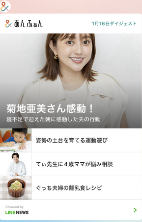 Webメディア「&あんふぁん」が「LINEアカウントメディア」として記事配信をスタート
