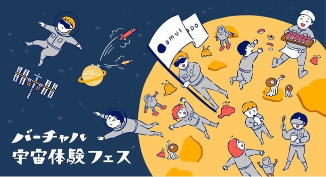 相模原アクセラレーションプログラム採択企業によるキッズ向けイベント「バーチャル宇宙体験フェス in 相模原」1/24（土）・1/25（日）開催！