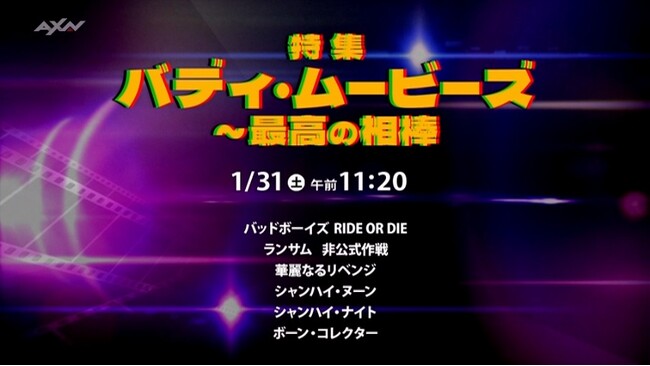 最高のコンビネーションでトラブルに立ち向かう2人組を描く“バディ・ムービー“を特集バディ・ムービーズ～最高の相棒～