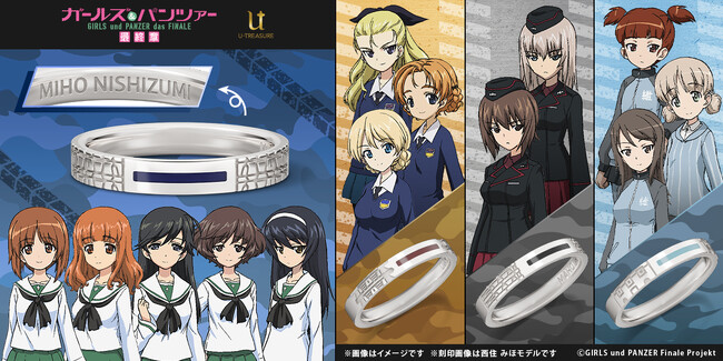 【ガールズ＆パンツァー 最終章】戦車の履帯をモチーフにしたリング（指輪）。パンツァージャケットのカラーを樹脂で施し、内側には名前の刻印を