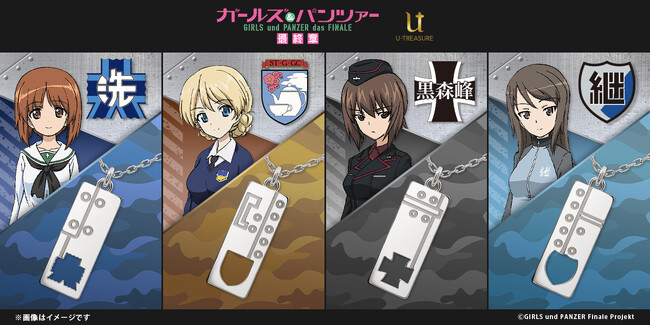 【ガールズ＆パンツァー 最終章】プレートネックレス。戦車モチーフをデザインに落とし込み、各校の校章を透かしで再現