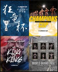 賞金総額1,140万円！？名正運輸が冠スポンサー「JURASSIC CUP 2026」が4大会開催！
