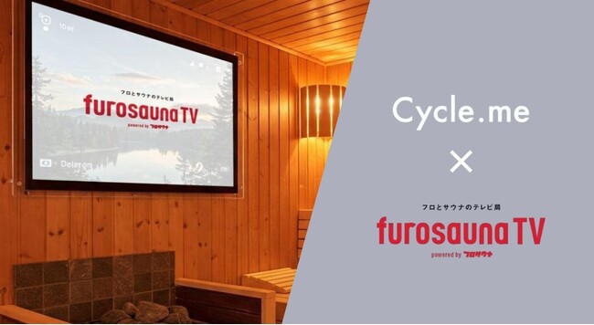 サウナ特化型デジタルサイネージ「フロサウナTV」にて「Cycle.me」ブランド広告の放映を開始