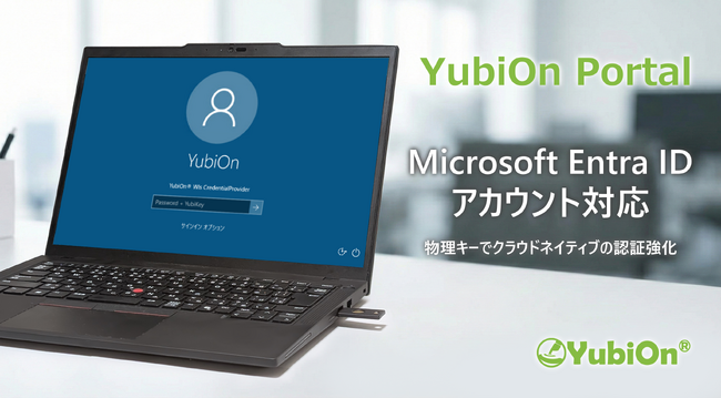 Microsoft Entra IDに対応！ Windowsログオン強化製品「YubiOn Portal」