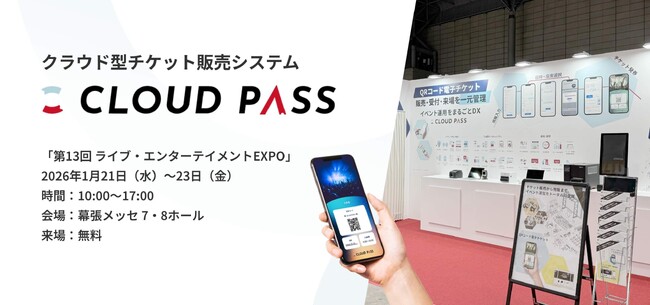年間パスポート（カード型顔写真付き）提供開始と券売機でのカラー紙チケット発券に対応｜電子チケット販売システム「CLOUD PASS」