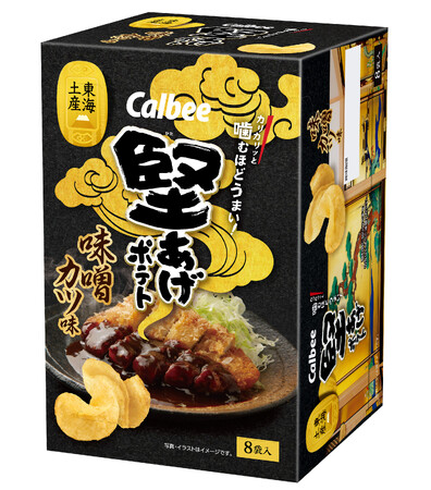 噛むほどうまい！名古屋名物“味噌カツ”の味を再現した東海土産が新登場 『堅あげポテト 味噌カツ味』