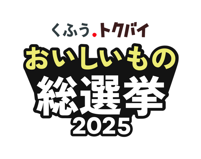 背景に「止まらない物価上昇」。 2026年スーパーマーケットグルメのトレンドは「コスパ・プチ贅沢」がキーワード