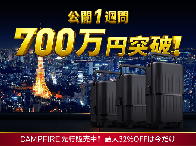 【開始1週間で700万円突破】次世代スーツケース「VELO」、大反響を受け「ネクストゴール1,000万円」への挑戦を決定！最大32%OFFの先行販売も残りわずか！