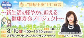 日本排尿機能学会　市民公開講座　春の
