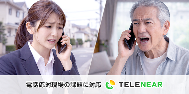 電話応対現場の課題に対応 ―クラウドPBXにおけるカスハラ対策を重要テーマとして位置付け