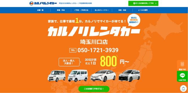 格安マンスリーレンタカー専門会社、カルノリレンタカー『埼玉川口店』の累計予約件数が800件を突破！Google口コミ数は190件超！