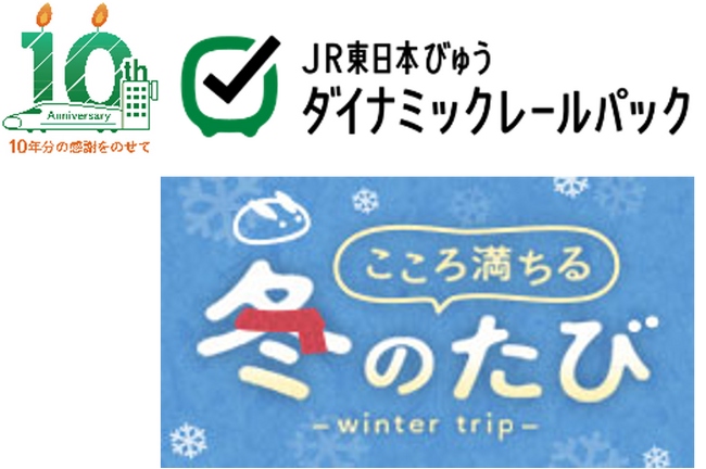 春の臨時列車の運転について