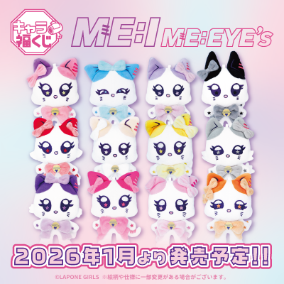 キャラ福くじ ME:I 公式キャラクター『ME:EYE’s』1月30日(金)より展開開始