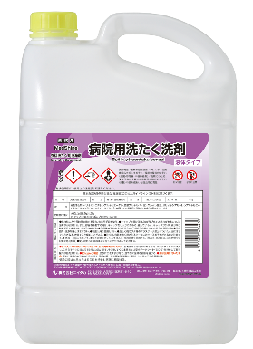 新発売！　ユニフォームやタオルなどについた血液・タンパク質汚れに衣料用洗たく洗剤　「MedShine　病院用洗たく洗剤5 kg」