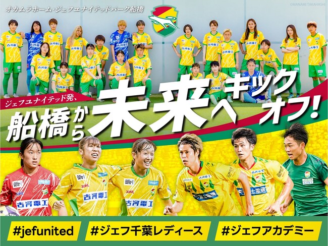 クラウドファンディング「ジェフユナイテッド発、船橋から未来へキックオフ！」クラウドファンディング終了について