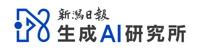 新潟日報社、信濃毎日新聞と生成AI推進に関する三社協定を締結――「新潟日報生成AI」のノウハウを長野県へ展開