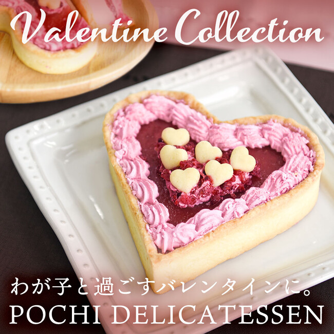 《POCHI》季節限定「バレンタインデリ」（犬用）の販売を開始