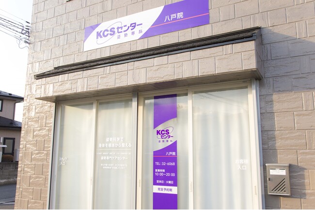 KCSセンター八戸院（青森県八戸市） オープニングイベント第二弾開催