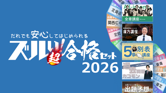 合格率45％の登録販売者試験で、受講者合格率90％以上を記録！