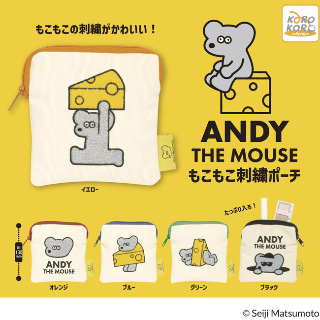 人気アーティスト・松本セイジ氏が描く『ねずみのANDY』から「もこもこ刺繍ポーチ」がカプセルトイに登場！