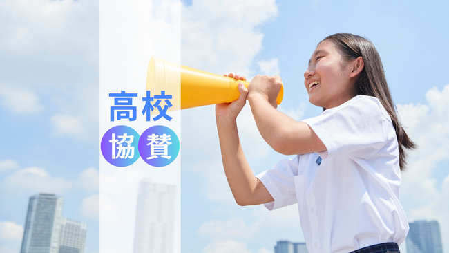 【高校生へのアプローチ】全国の高校部活と提携する協賛プラットフォーム「高校部活協賛」をリリースしました。