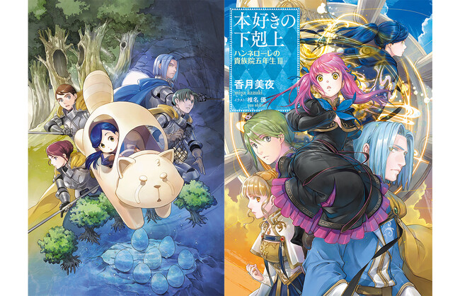 TVアニメ作品『本好きの下剋上』シリーズ単行本最新巻やグッズが4月に発売決定!!