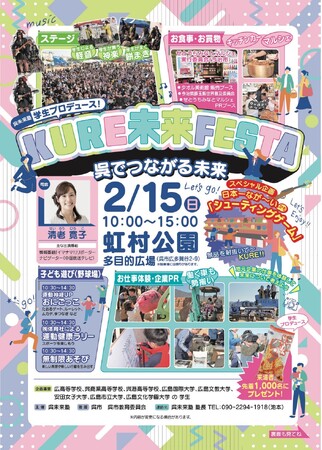 株式会社こっこー、KURE未来FESTAに2年連続出展！