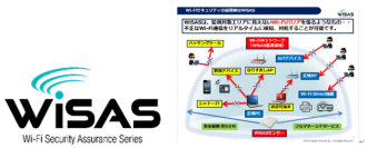 サイバーセキュリティ月間に合わせ、Wi-Fi領域のリスク可視化に向けた常時監視の取り組みを開始
