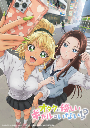 アニメ「オタクに優しいギャルはいない!?」さっぽろ雪まつり、先行上映会の詳細を解禁！