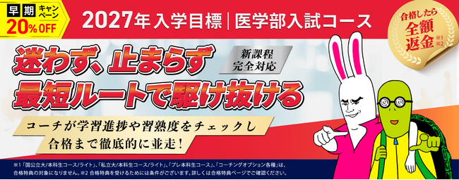 医学部入試対策講座 | 医学部入試コース（国公立大学・私立大学入試）リリース！