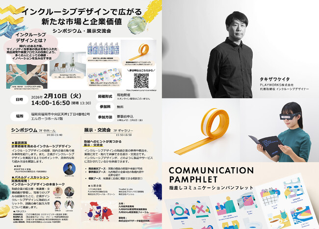 九州経済産業局主催「インクルーシブデザインで広がる新たな市場と企業価値」でPLAYWORKS 代表 タキザワケイタが基調講演