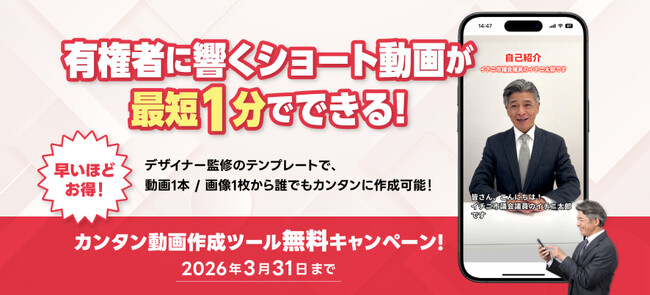 イチニ株式会社は、ショート動画が最短1分で作れる新サービス「カンタン動画作成ツール」をリリース！【選挙ドットコム】