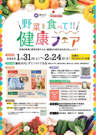 「野菜を食べて!!健康フェア」を開催します