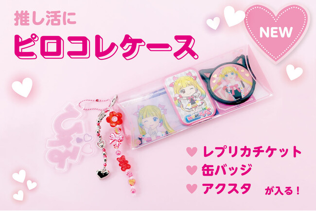 ノベルティOEMを手掛ける大同至高株式会社が『ピロコレケース』を新商品として発表。