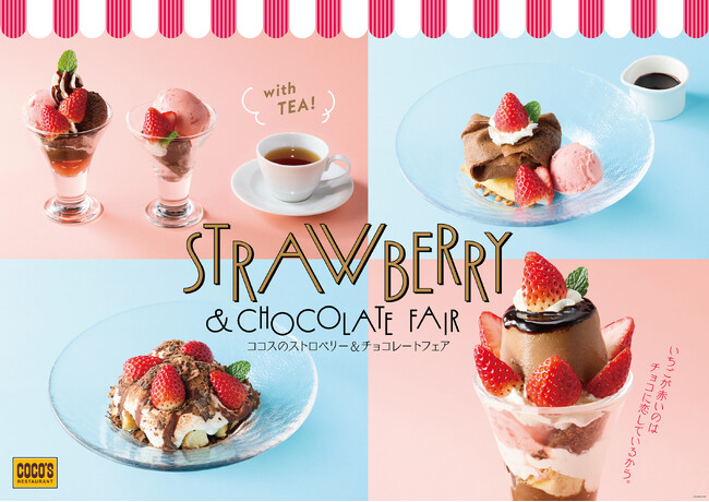 【ココス】甘酸っぱいいちごと濃厚なチョコレートの至福の味わい！ココスが「ストロベリー＆チョコレートフェア」を開催！