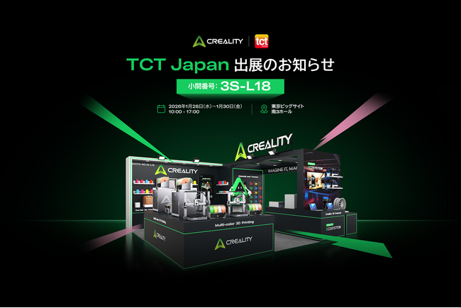 Creality Japan、「TCT Japan 2026」に出展