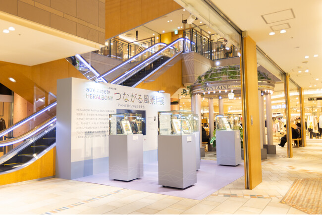 atre meets HERALBONY『つながる風景展』2026年1月20日(火)より順次開催！