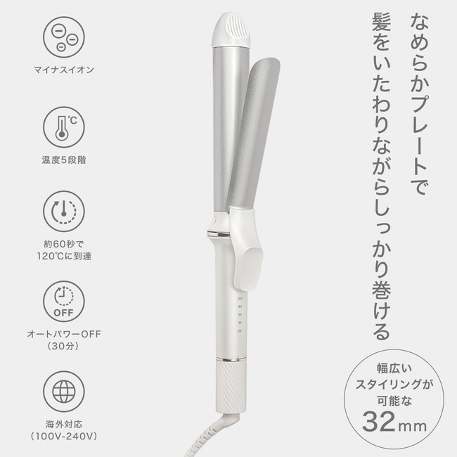 髪をいたわりながらするんと巻ける！忙しい朝でもすぐに使えるスムースカールヘアアイロンを新発売