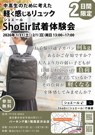 4人の子の父が開発した“軽く感じる”リュック「ShoEir(ショエール)」