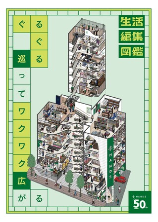 ハンズ渋谷店の品揃えをパワーアップ